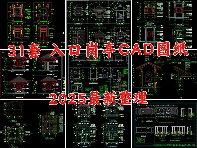 现代门岗与安防 保安亭 门卫室 警卫室 岗亭 保安室 施工图