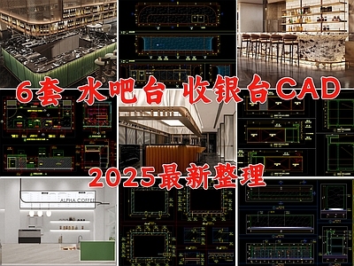 吧台节点 操作台 收银台 水吧台 售卖台 接待台 施工图