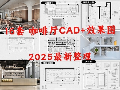 现代咖啡厅 奶茶店 咖啡店 咖啡馆 甜品店 西餐厅 施工图