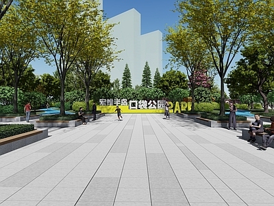 现代口袋公园 口袋公园 公园广场