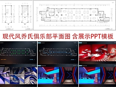 现代台球厅 桌球厅 台球 乔氏  PPT 施工图