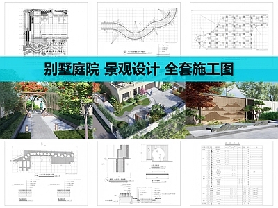 新中式庭院 别墅庭院景观 花园庭院 施工图