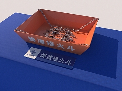 其他公用器材 焊渣接火斗 消防器械