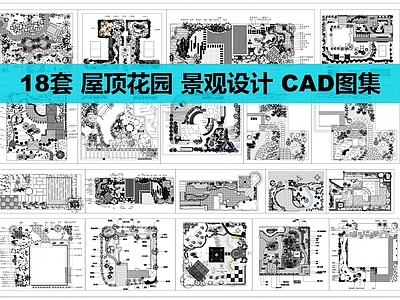 新中式屋顶花园 屋顶花园 施工图