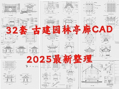现代亭子 廊亭 景观亭 凉亭 木亭 长廊 施工图