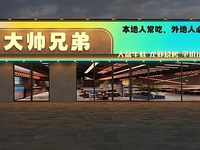 工业门头 海鲜烧烤门头 烧烤店门头 小酒馆门头 海鲜酒馆门头 龙虾烧烤门头