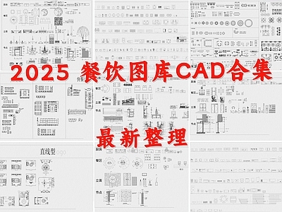 餐厅家具 餐饮图库 餐厅图库 餐饮空间图库 餐饮家具 饭店图库 施工图
