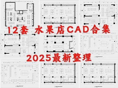 现代水果店 果蔬店 生鲜店 超市 水果超市 生活超市 施工图