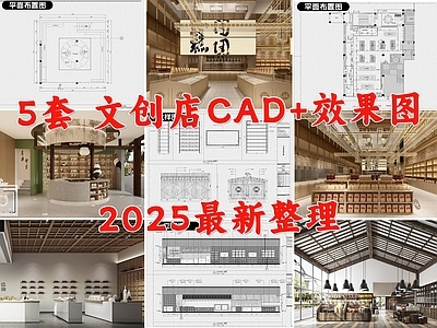 现代文创店 特产店 礼品店 文创店铺 文创商店 施工图