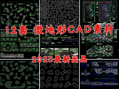 现代微地形图库 微地形 等高线 枯山水景观 微地形等高线 施工图