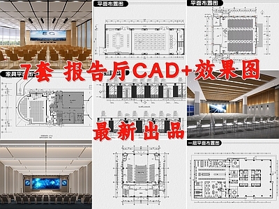 现代其他公共空间 报告厅 会议室 多功能厅 管控中心 施工图
