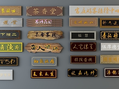 中式现代挂件 牌匾 招牌 门头 侧招 店铺
