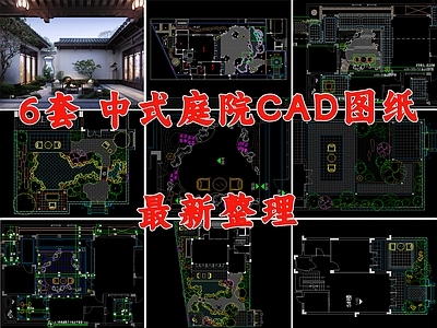 新中式中式庭院 花园庭院 私家庭院 民宿庭院 酒店庭院 假山庭院 施工图