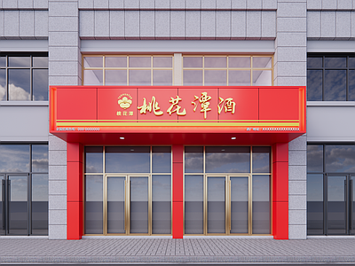 现代新中式烟酒店 烟酒店 门头