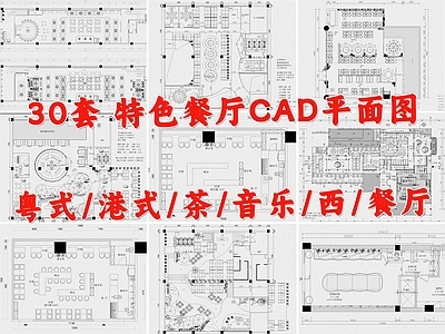 现代西餐厅 音乐餐厅 花园餐厅 亲子餐厅 主题餐厅 包厢 施工图