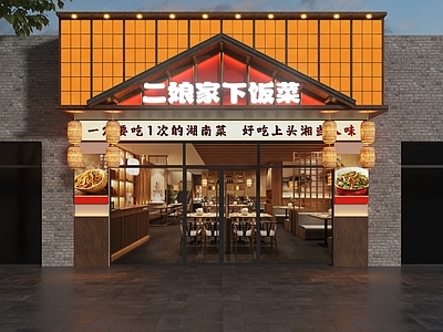 新中式门头 菜馆门头 饭店门头 饭馆门头 私房菜门头 新中式私房菜门头