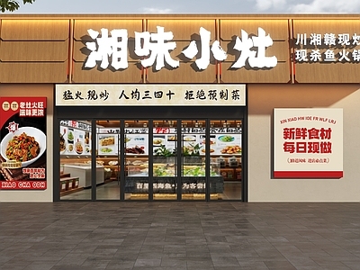 现代门头 湘菜馆门头 湖南小炒门头 餐饮店门头 湘味小馆门头 湖南菜门头