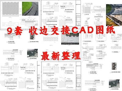景观节点 交接收边 青瓦收边 交接 收边 瓦片收边 施工图