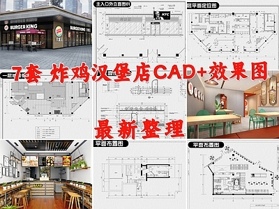 现代西餐厅 炸鸡店 汉堡店 小吃店 快餐店 炸鸡汉堡店 施工图