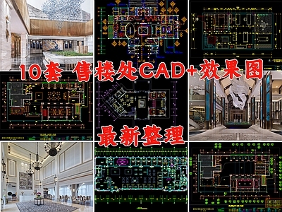 现代售楼处 售楼部 售楼中心 施工图