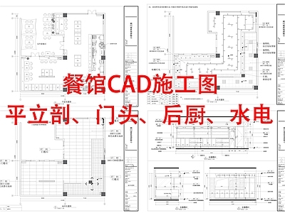 现代快餐店 餐饮 餐 施工图
