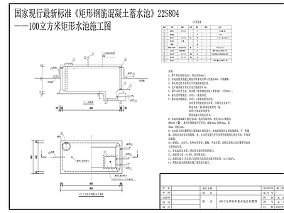 100立方米矩形蓄水池施工图