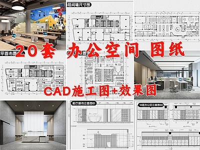 现代整体办公空间 办公室 办公区 经理室 会议室 公司 施工图
