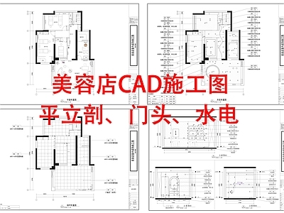 现代美容院 美容 施工图