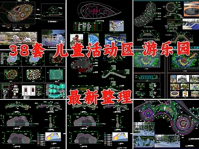 社区儿童区 儿童活动区 儿童游乐区 儿童游乐设施 儿童活动场地 儿童游乐场 施工图