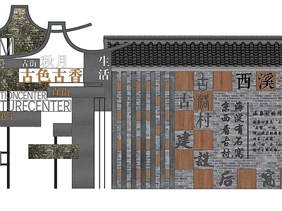 新中式中式艺术装置 打卡墙 艺术装置