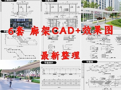 小区廊架 廊架 景观廊架 异形廊架 廊亭 施工图