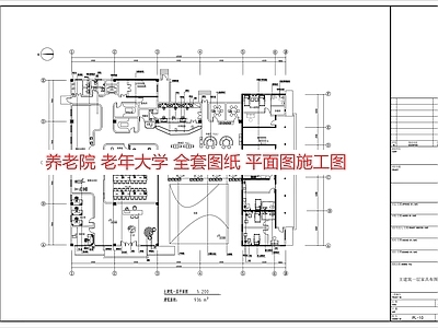 现代新中式养老院 养老院 施工图