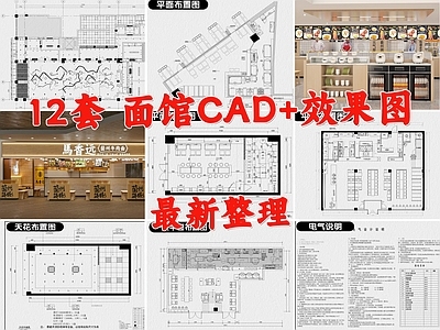 现代快餐店 面馆 拉面店 饭店 餐厅 施工图