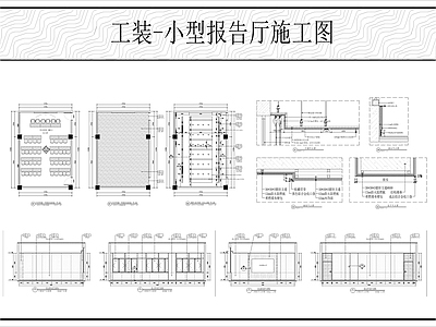 现代会议室 小型报告 施工图