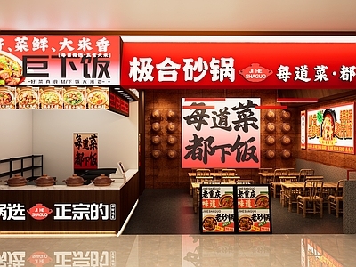 复古中餐厅 商场 门头 商业 砂锅 氛围