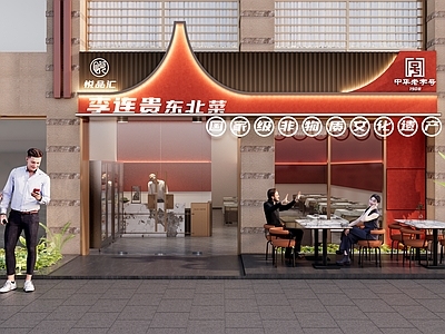 现代中餐厅 餐饮店门头