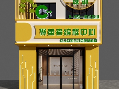 现代极简书店 现代书店门头 现代儿童培训门头 儿童美术培训门头 现代卡通门头 极简培训机构门头