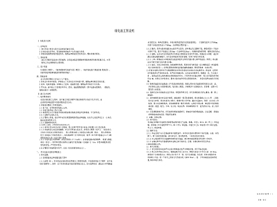 现代设计说明 绿化设计说明 施工图