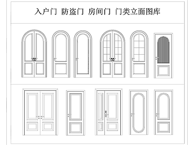 欧式现代门 入户门 卫生间门 不锈钢门 防盗门木门 门类立面图库 施工图