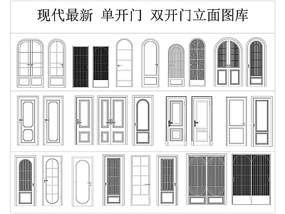 现代法式门 铝合金门 钢化玻璃门 双开门单开门 格珊门木门 门类立面图库 施工图