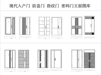 现代轻奢门 不锈钢门 铝合金门 入户门防盗门 密码门 门类图库 施工图