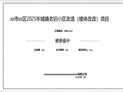 多层住宅 老旧小区改造 施工图