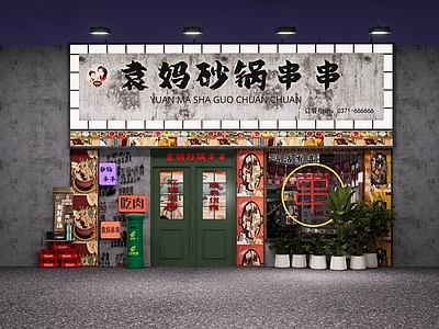 复古现代火锅店 复古风 工业风 工业怀旧风
