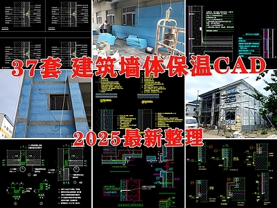 女儿墙节点 建筑外墙保温 建筑保温构造节点 墙面保温隔热节点 墙体保温节点 建筑墙体保温 施工图
