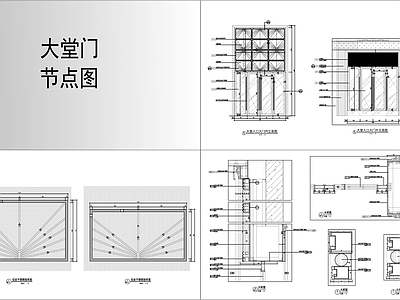 入户门 大堂入户门大样图 施工图