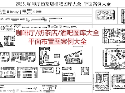 现代美式咖啡厅 咖啡厅 奶茶店 酒吧  餐厅 施工图