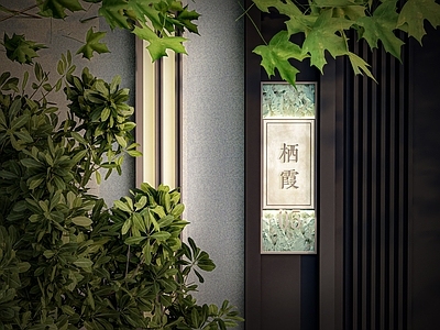 现代新中式艺术装置 门牌 指示牌 别墅 景观装置 墙面雕塑
