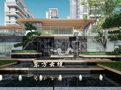 现代新中式小区景观 示范区下沉广场 跌水水幕墙 会客厅