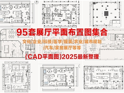 科技展厅 科技展厅 文化展厅 企业展厅 医学展厅 家居展厅 施工图