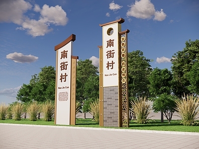 新中式标识标牌 美丽乡村标识 导视牌 标识 指示牌 村牌